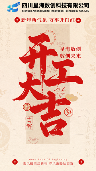 紅米色開工大吉_副本.png